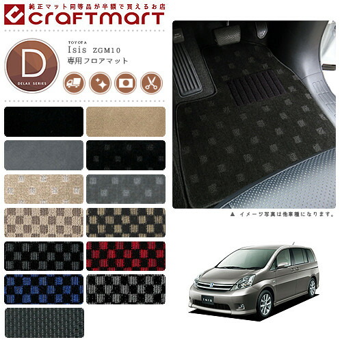 トヨタアイシスフロアマットDXマットH24/6～ZGM10/11/15車1台分フ