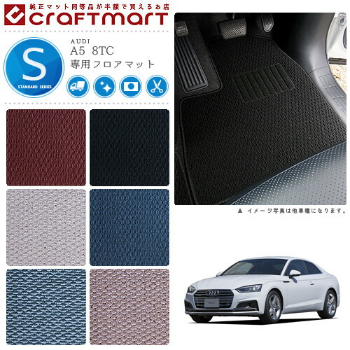 【送料無料】AUDIA58TCSTDマットフロアマット純正TYPE