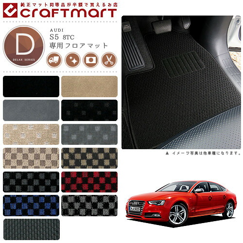 【送料無料】AUDIS58TCDXマットフロアマット純正TYPE