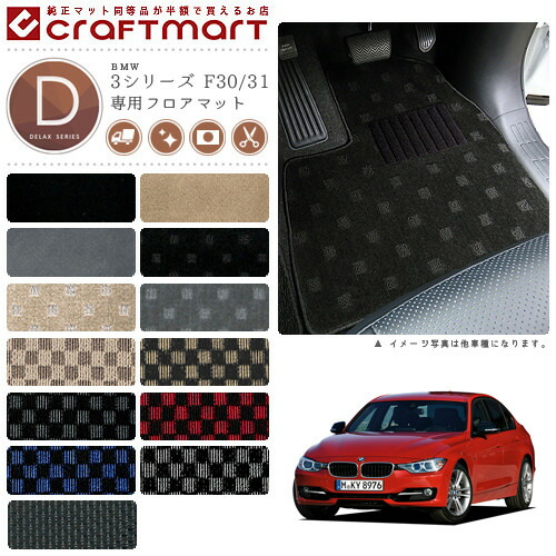 【送料無料】BMW3シリーズF30/31(ハイブリット不可)DXマットフロ