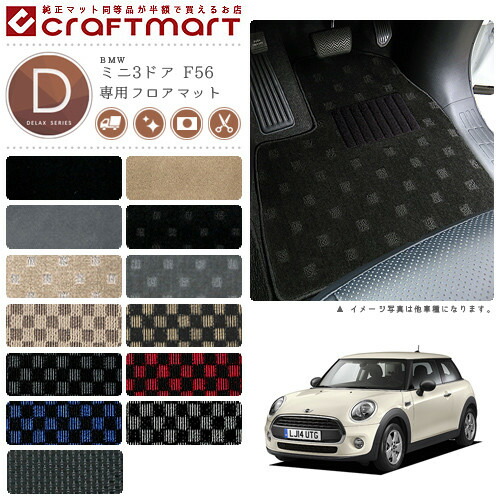 【送料無料】BMWMINIミニ3ドアF56DXマットフロアマット純正TYPE