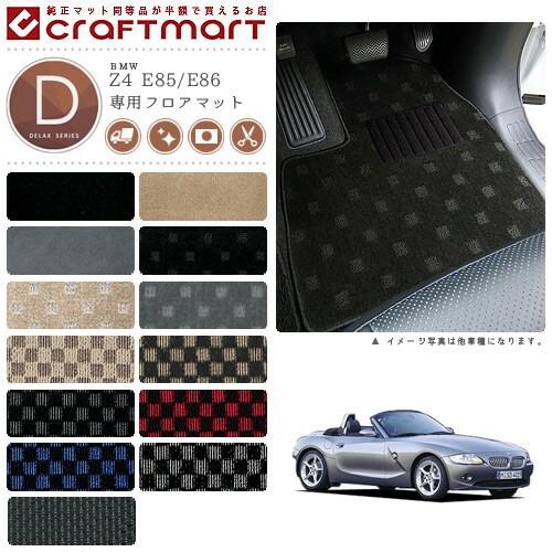 【送料無料】BMWZ4E85/E86DXマットフロアマット純正TYPE