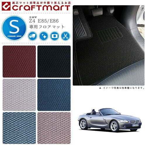 【送料無料】BMWZ4E85/E86STDマットフロアマット純正TYPE