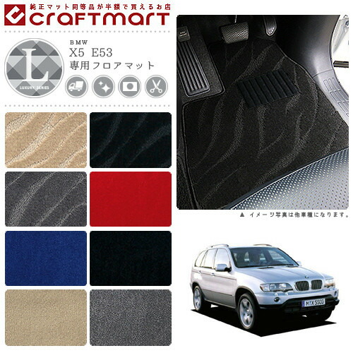 【送料無料】BMWX5E53LXマットフロアマット純正TYPE