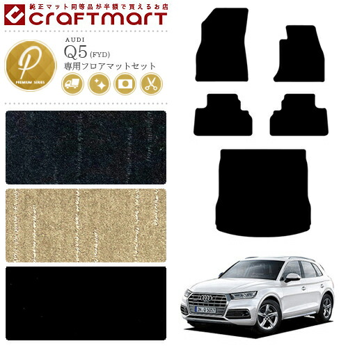AUDIQ5フロアマットセットラゲッジマットFYDPMマットトランクマッ