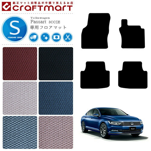 【送料無料】VWパサート3CSTDマットフロアマット純正TYPE