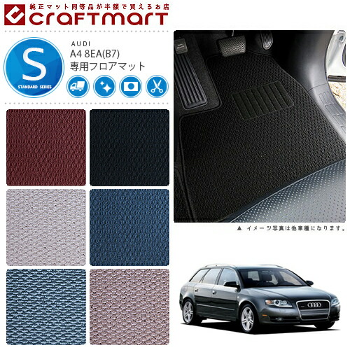 【送料無料】AUDIA48EA(B7)(セダン・アバント共通)STDマットフロ