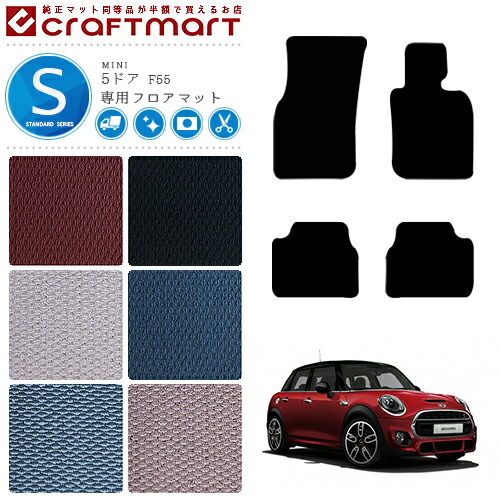 【送料無料】BMWMINIミニ5ドアF55STDマットフロアマット純正TYPE