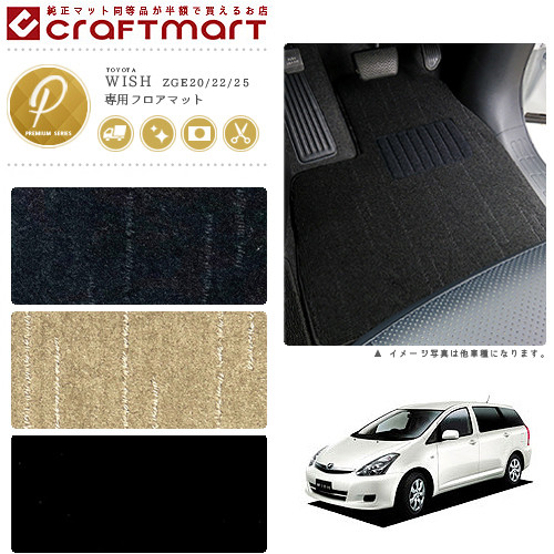 トヨタwishフロアマットPMマットH24/4～ZGE20/22/25車1台分フロア