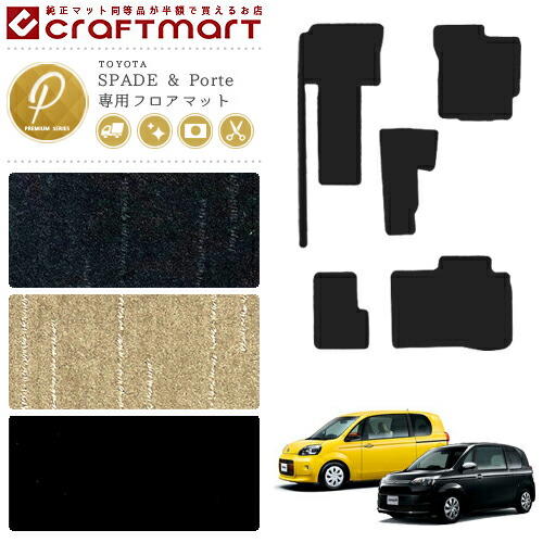 トヨタスペイドポルテフロアマットPMマットプレミアムシリーズNS