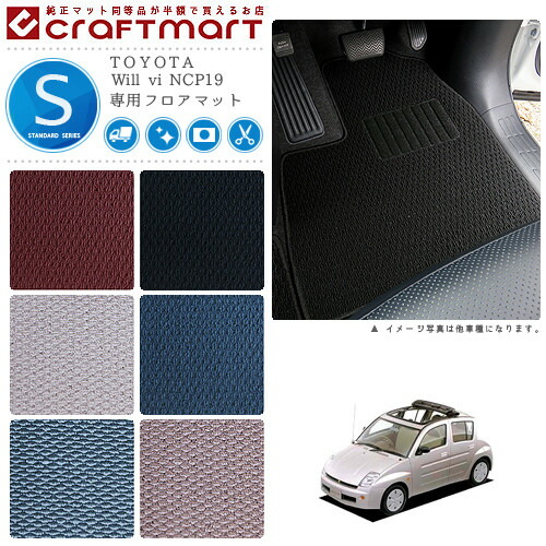 TOYOTAWillviNCP19STDマットフロアマット内装カスタム