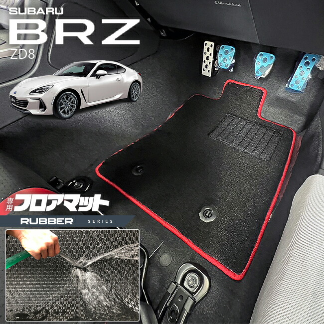 スバルBRZZD8フロアマットラバーシリーズマットアクセサリーカー