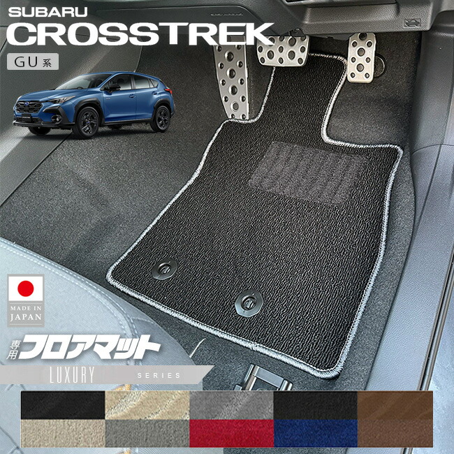 スバルクロストレックGU系フロアマットLXシリーズ専用車用アクセ