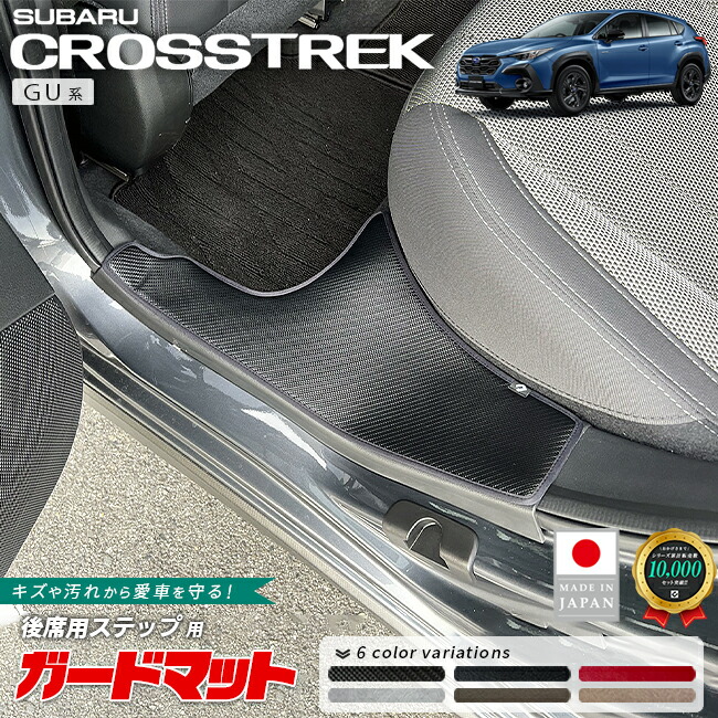 スバルインプレッサガードマット後席用ステップ2枚組GU系専用アク
