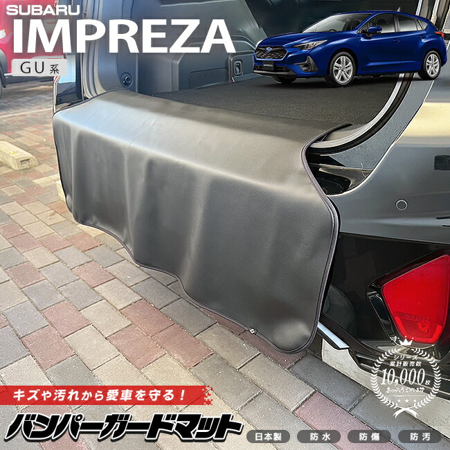 スバルインプレッサGU系バンパーガードマットキックガードアクセ
