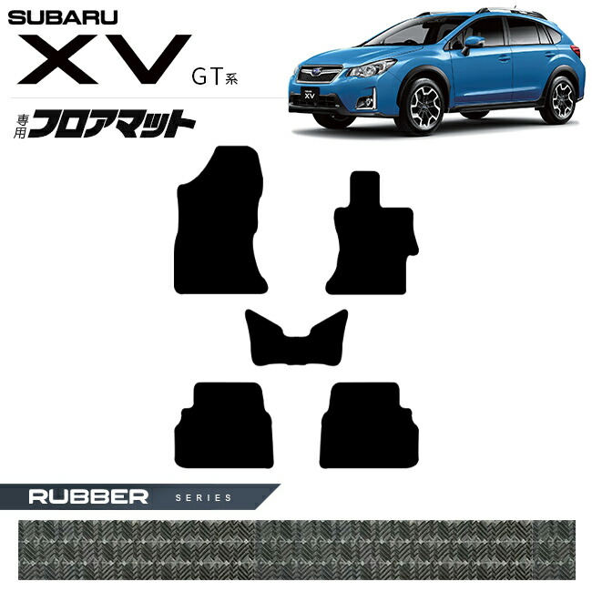 スバルXVGT系フロアマットラバーシリーズGT3GT7GTE専用マット内装