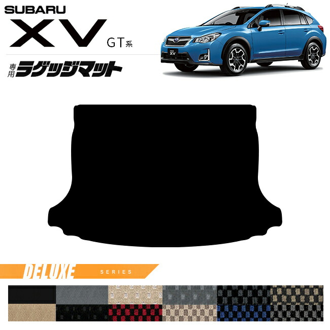 スバルXVGT系ラゲッジマットDXシリーズGT3GT7GTE専用マット内装カ