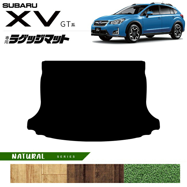 スバルXVGT系ラゲッジマットNAシリーズGT3GT7GTE専用マット内装カ