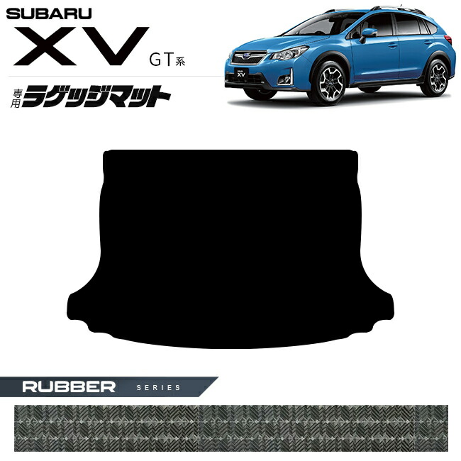 スバルXVGT系ラゲッジマットラバーシリーズGT3GT7GTE専用マット内