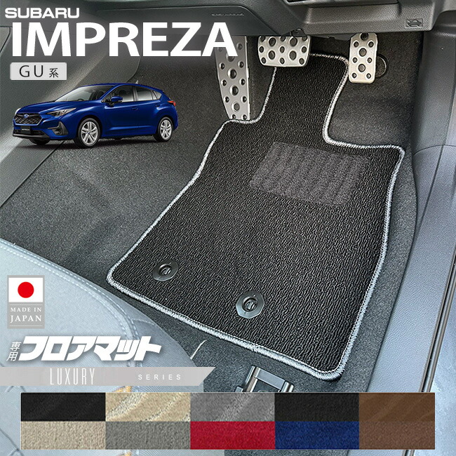 スバルインプレッサGU系フロアマットLXシリーズ専用車用アクセサ