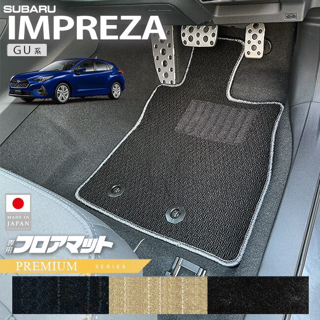 スバルインプレッサGU系フロアマットPMシリーズ専用車用アクセサ