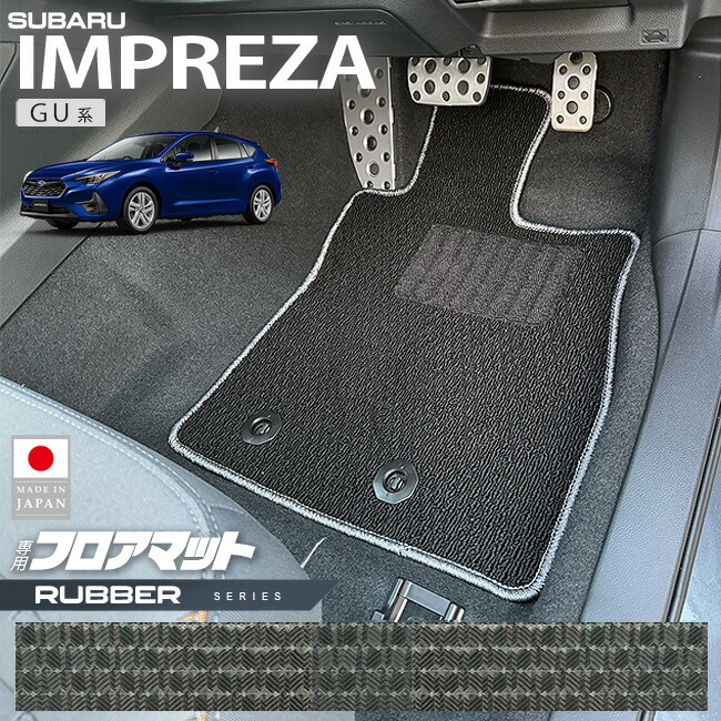 スバルインプレッサGU系フロアマットラバーシリーズ専用車用アク