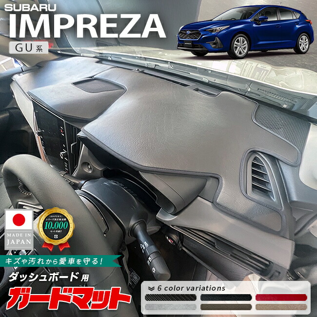 スバルインプレッサダッシュボードマット3枚組GU系専用ガードマッ