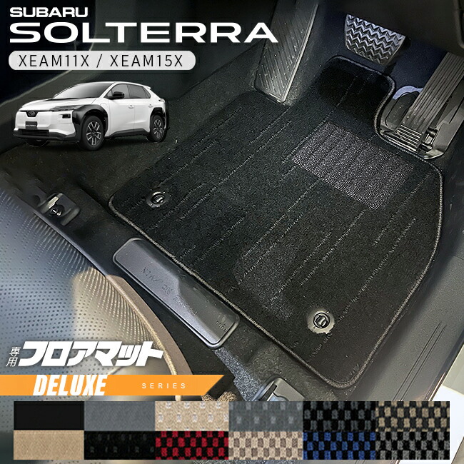 スバルソルテラフロアマットDXシリーズXEAM11XXEAM15X専用アクセ