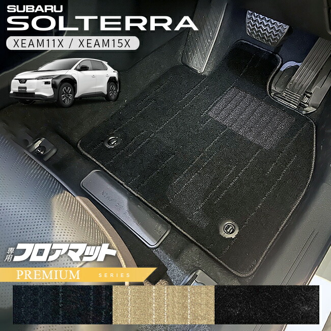 スバルソルテラフロアマットPMシリーズXEAM11XXEAM15X専用アクセ