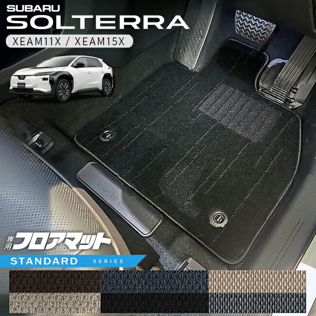スバルソルテラフロアマットSTシリーズXEAM11XXEAM15X専用アクセ