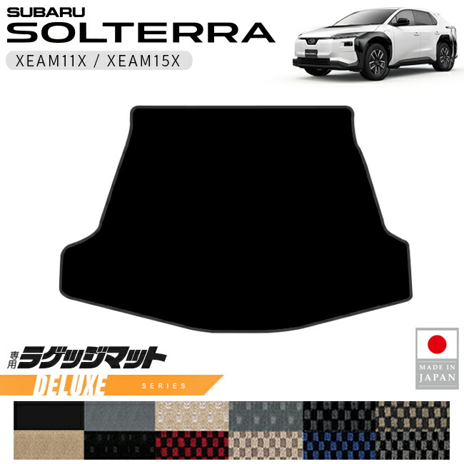 スバルソルテララゲッジマットDXシリーズXEAM11XXEAM15X専用アク
