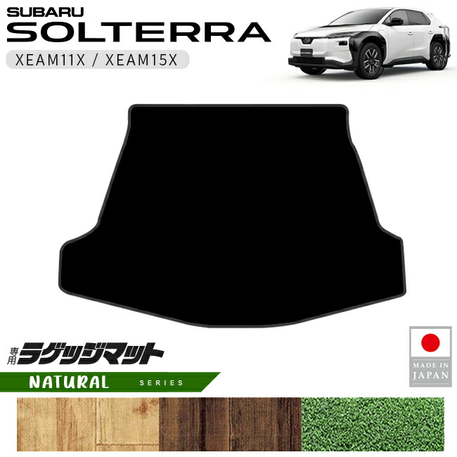 スバルソルテララゲッジマットNAシリーズXEAM11XXEAM15X専用アク