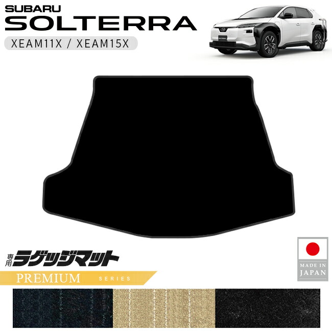 スバルソルテララゲッジマットPMシリーズXEAM11XXEAM15X専用アク