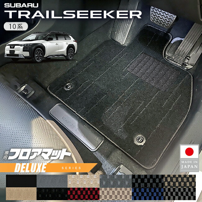 スバルトレイルシーカーフロアマットDXシリーズ10系車種専用カーマッ