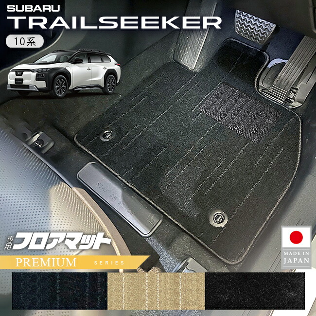 スバルトレイルシーカーフロアマットPMシリーズ10系車種専用カーマッ