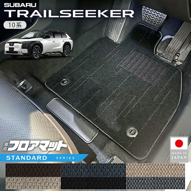 スバルトレイルシーカーフロアマットSTシリーズ10系車種専用カーマッ