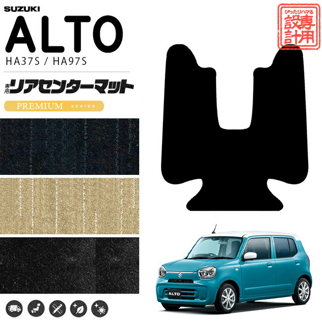 スズキアルトフロアマットPMシリーズHA37SHA97Sフロアマット4枚組