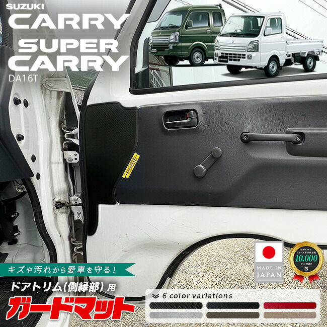 スズキキャリイスーパーキャリイDA16Tガードマットキックガード側