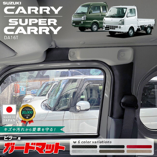 スズキキャリイスーパーキャリイDA16TガードマットキックガードB