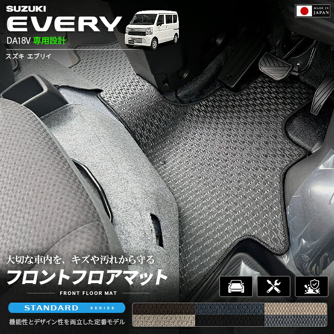 スズキエブリイバンDA18V専用フロントフロアマット装着イメージ