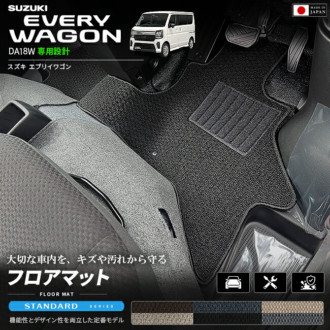 スズキエブリイワゴンDA18W専用フロアマット装着イメージ