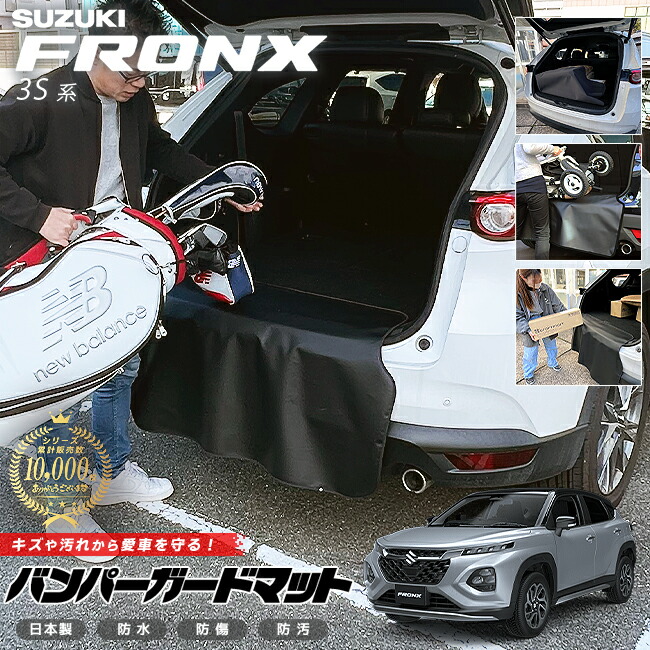 スズキフロンクス3S系バンパーガードマットキックガード専用アク