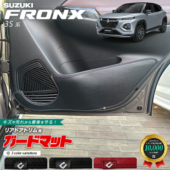 フロンクスフロアマットアクセサリーカスタムパーツダッシュボー