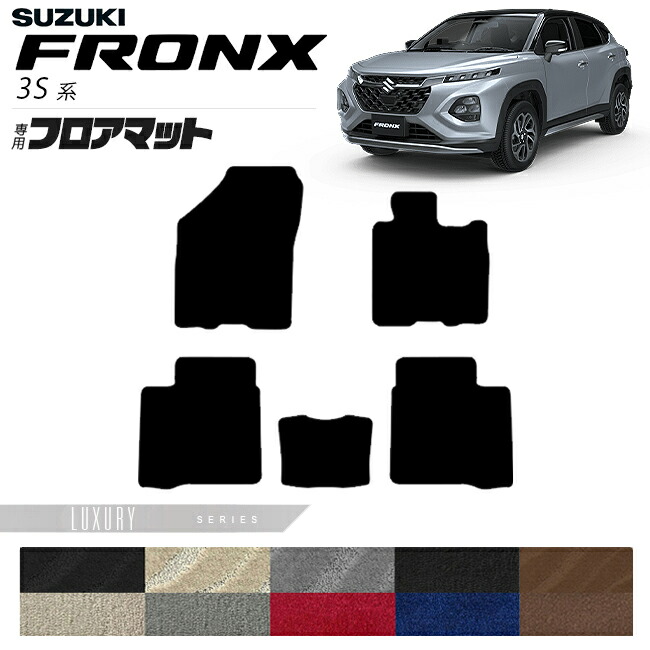 スズキフロンクス3S系フロアマットLXシリーズアクセサリー内装カ