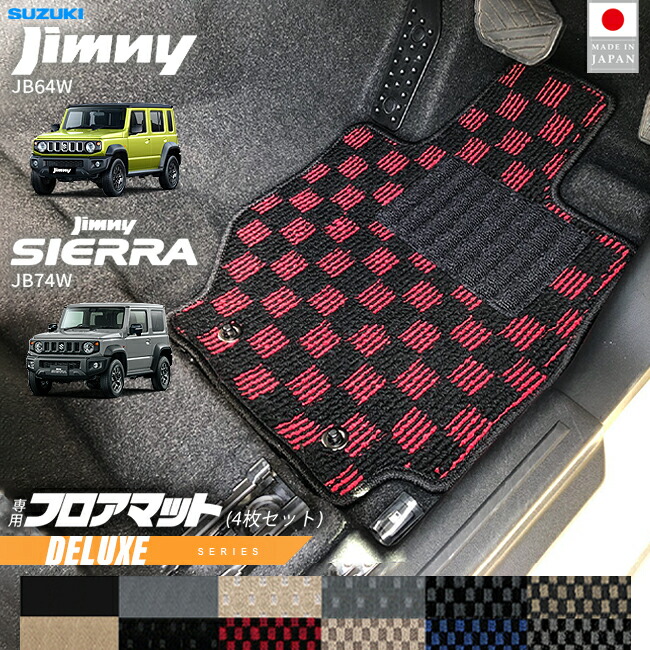 スズキジムニージムニーシエラJB64JB74フロアマットDXシリーズア