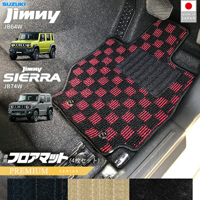 スズキジムニージムニーシエラJB64JB74フロアマットPMシリーズア