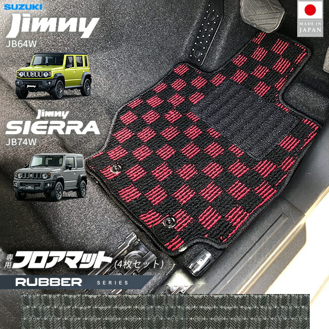 スズキジムニージムニーシエラJB64JB74フロアマットラバーシリー