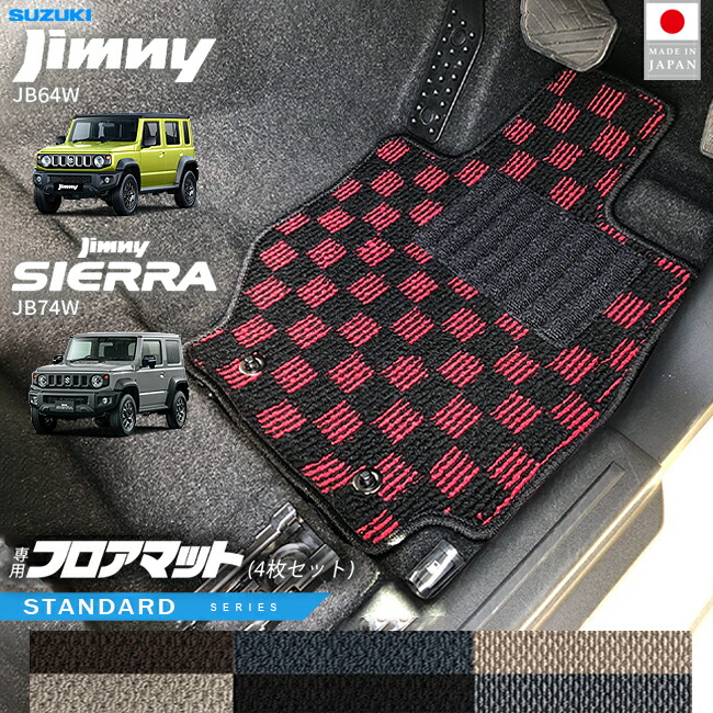 スズキジムニージムニーシエラJB64JB74フロアマットSTシリーズア