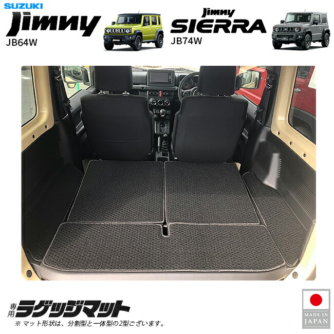 スズキジムニージムニーシエラJB64JB74ラゲッジマットアクセサリ