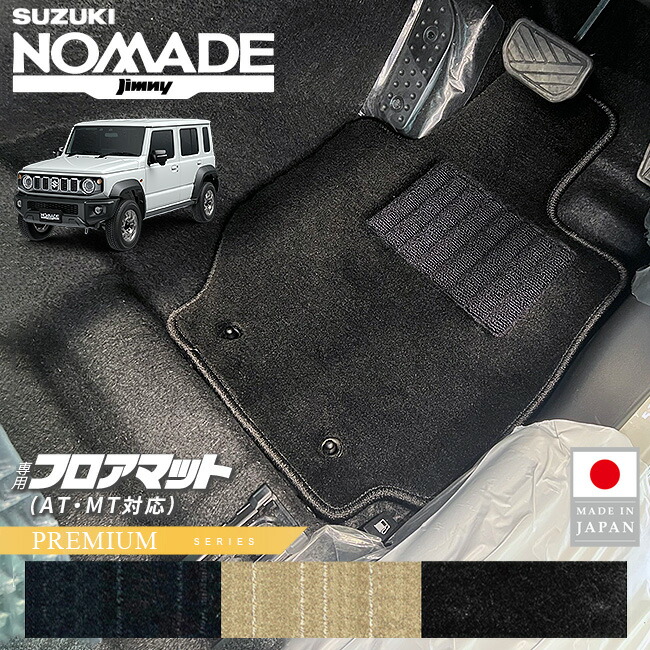 スズキジムニーノマドフロアマットPMシリーズJC04系専用ATMT車対